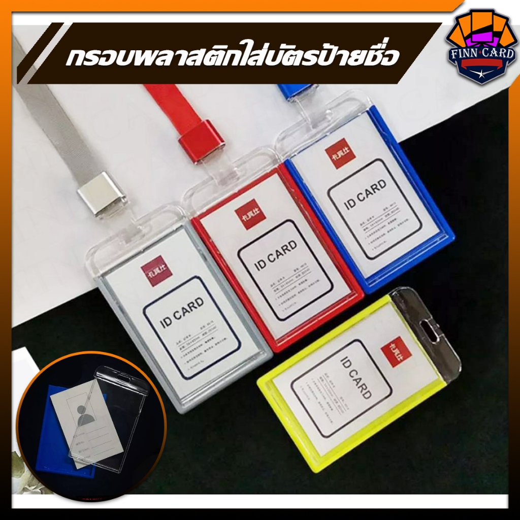 [Finncard] กรอบพลาสติก ใส่บัตร แนวตั้ง ป้ายชื่อ กรอบบัตร ป้ายห้อยบัตร（ราคาไม่รวมสายคล้อง）NT