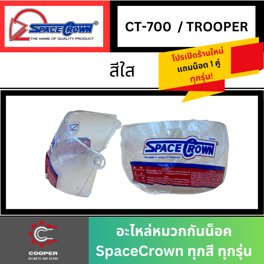 แว่นหน้ากระจกหน้าหมวกกันน็อค SPACE CROWN สำหรับรุ่น CT-900
