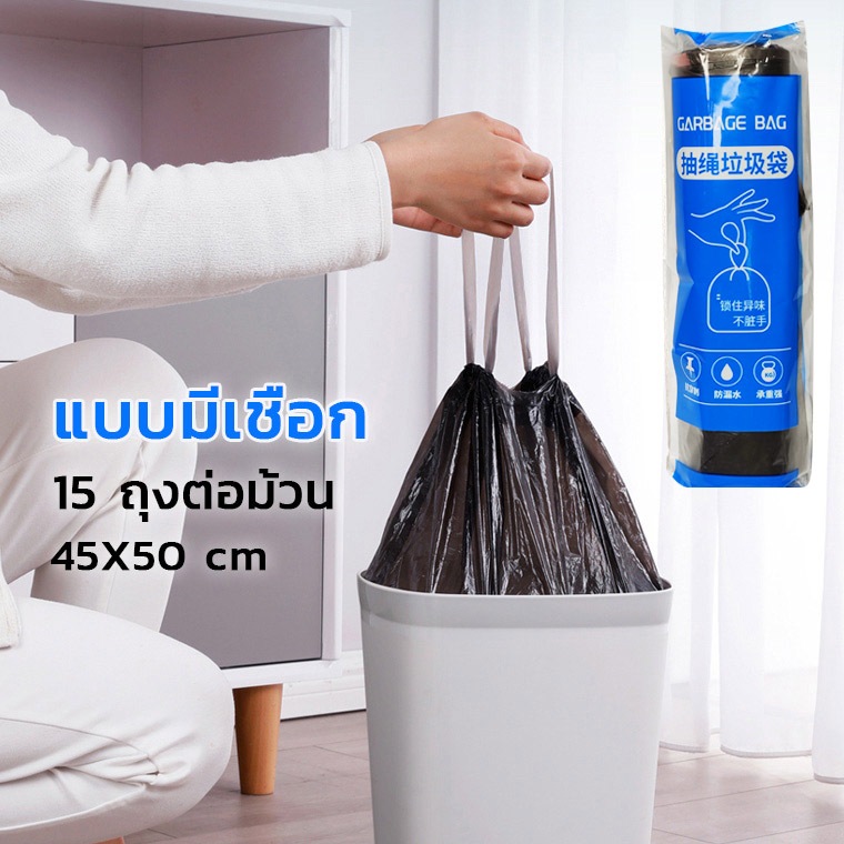 ถุงขยะ ถุงขยะมีหูหิ้ว 45x50 ซม. 15 ชิ้น