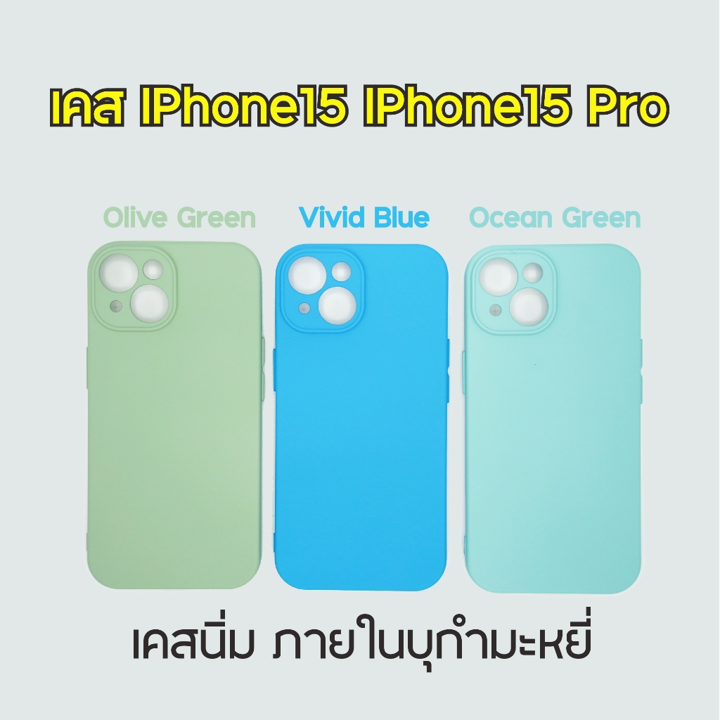เคสไอโฟน เคสIPhone15 IPhone15pro