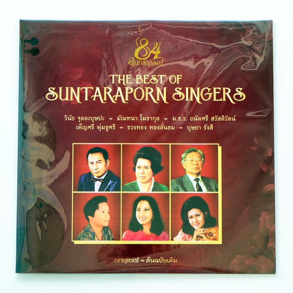 84 ปี สุนทราภรณ์ - The Best of Suntaraporn Singers