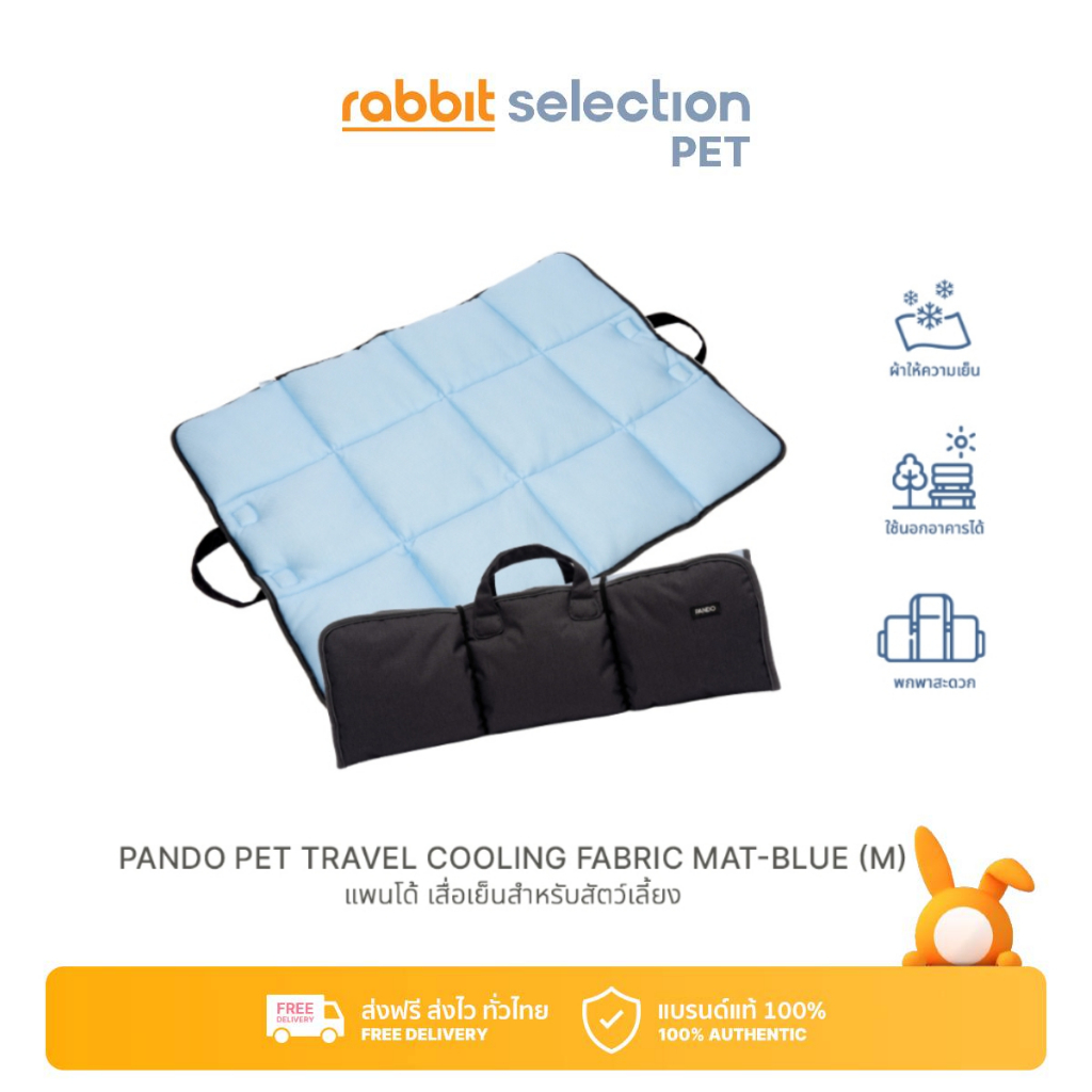 Rabbit Selection Pet PANDO Pet Travel Cooling Fabric Mat แพนโด้ เสื่อเย็นสำหรับสัตว์เลี้ยง