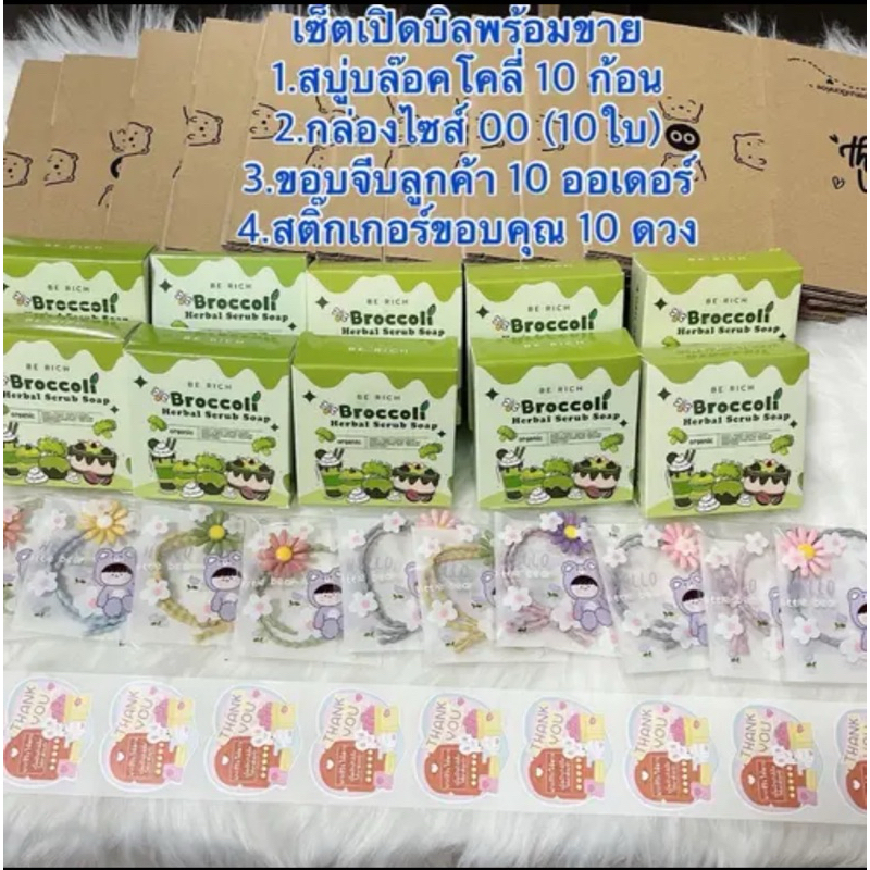 เปิดบิลสครับบล๊อคโคลี่ พร้อมอุปกรณ์