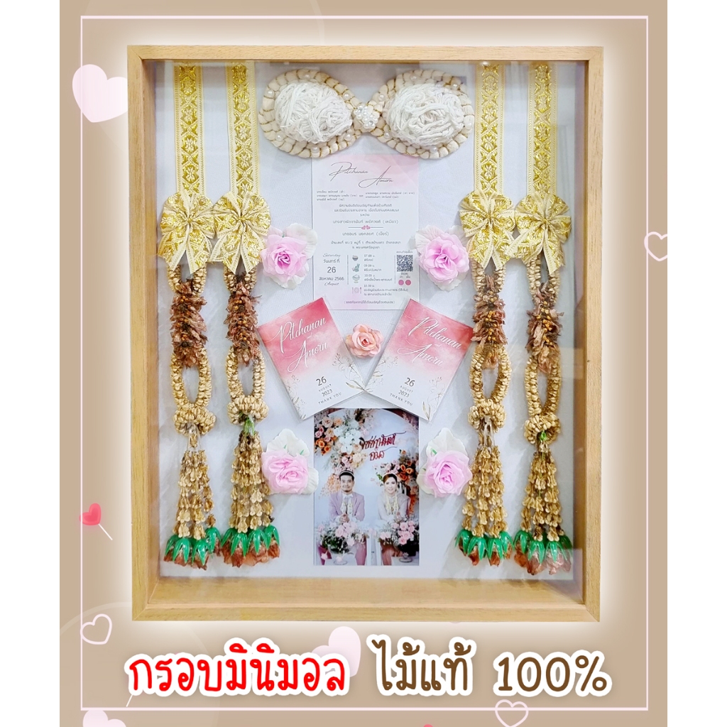 แตก​ หัก​ เคลมฟรี กรอบเก็บ​พวงมาลัย​งานแต่ง​ ไม้​แท้​ชั้นเดียว ขนาด​ 16x20​นิ้ว ลึก 3.3ซม.​