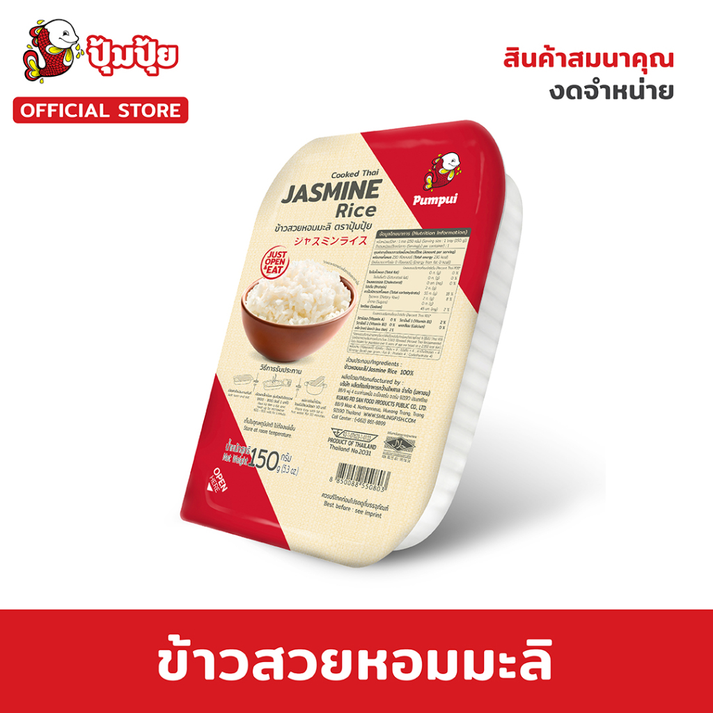[GWP สินค้าแจกฟรีสำหรับโปรแจกของแถม] ปุ้มปุ้ย ข้าวสวยหอมมะลิ 1 ถาด