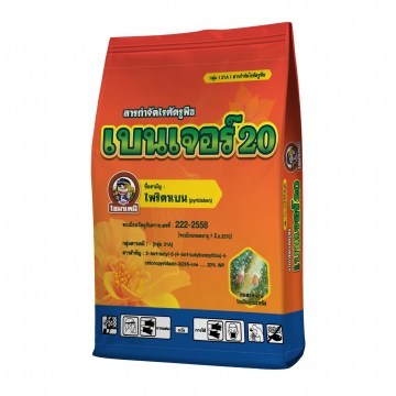 เบนเจอร์ 20 ไพริดาเบน (pyridaben) 20% WP ชนิดผง ขนาด 1 กิฺโลกรัม