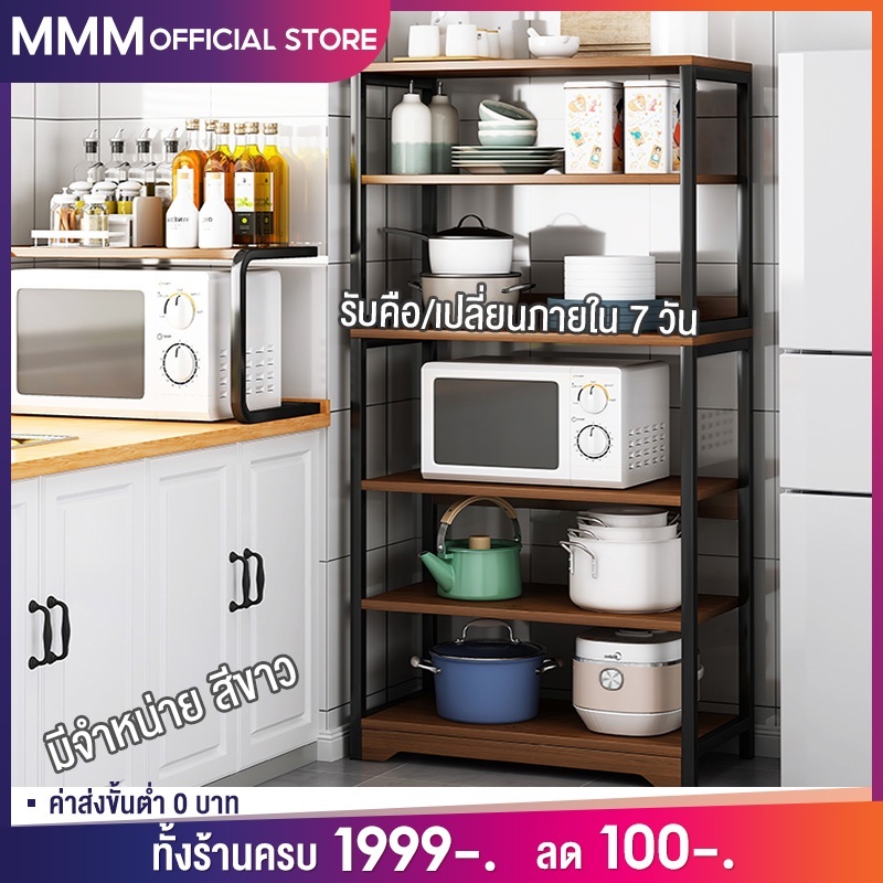 MMM ชั้นวางของในครัว 3/4/5 ชั้น ทำจากไม้คุณภาพดี มีหลายชั้นให้เลือกการออกแบบที่ดูดี ติดตั้งง่าย