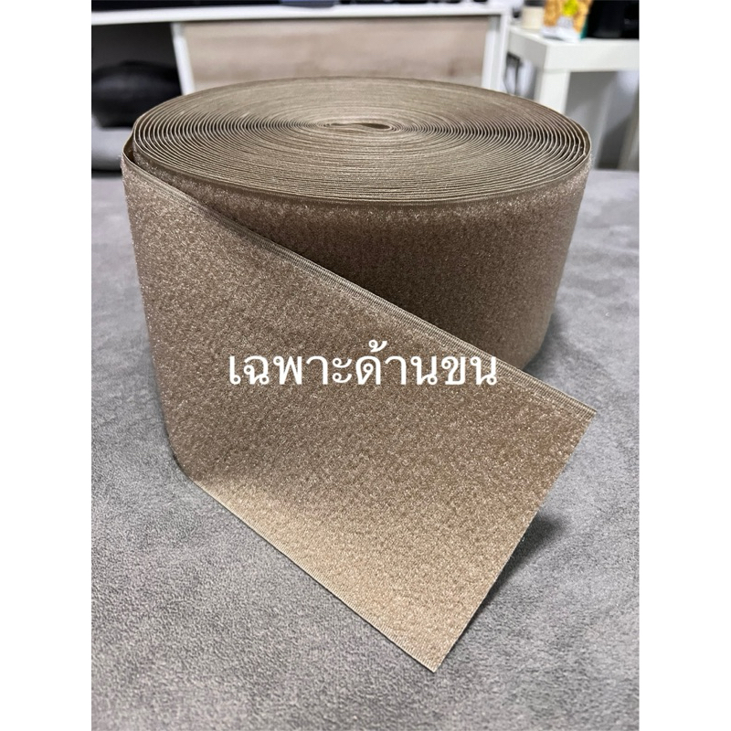 45cm แยกขายด้านขน จำนวน 1 เส้น เทปตีนตุ๊กแก เมจิกเทป หน้ากว้าง 4 นิ้ว ยาว 45 ซม. สีน้ำตาล