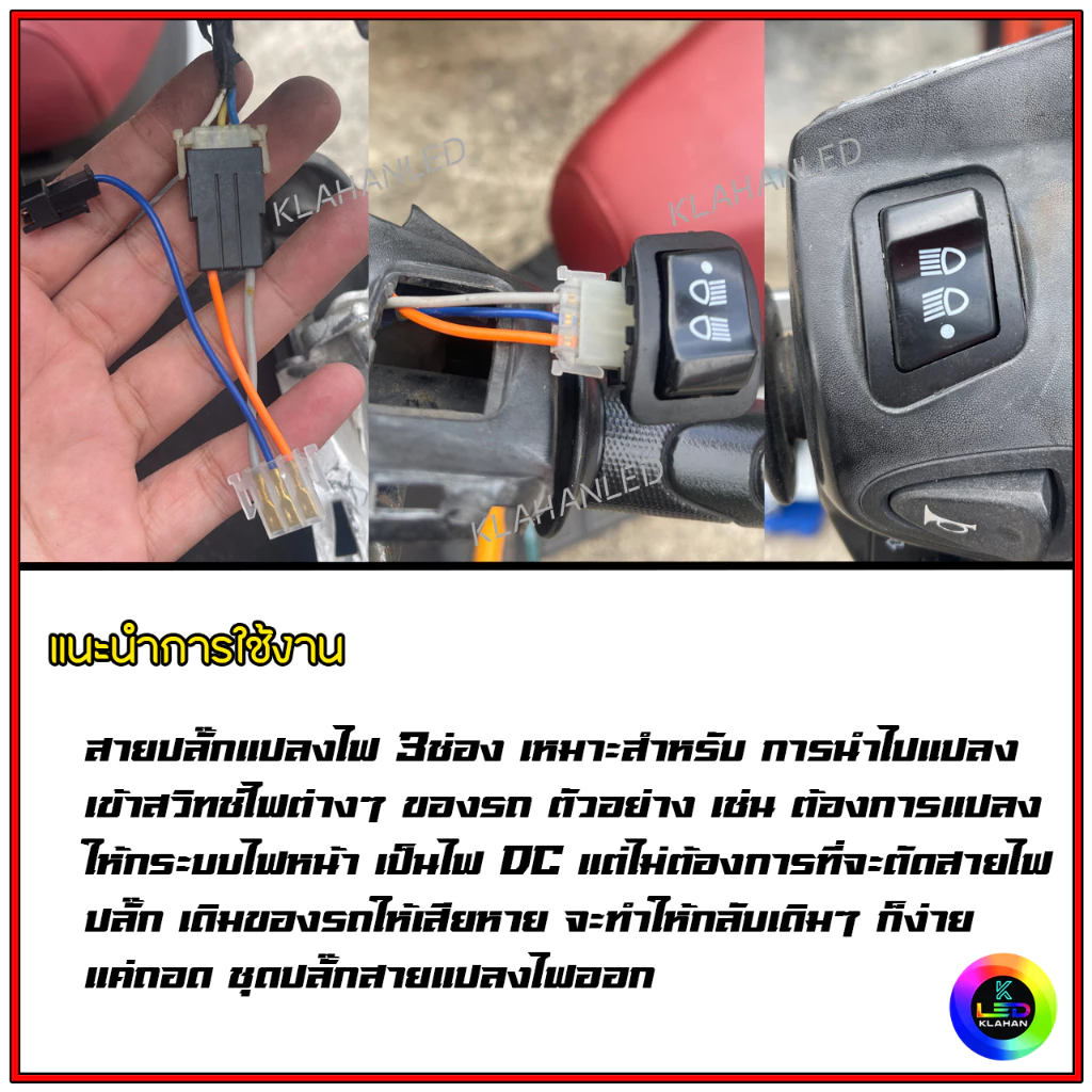 สายแปลงไฟ ปลั๊ก 3ช่อง รถมอเตอร์ไซค์ งานแท้ BJN 100% ราคาถูก **ร้านจัดส่งเร็ว** thumbnail 3