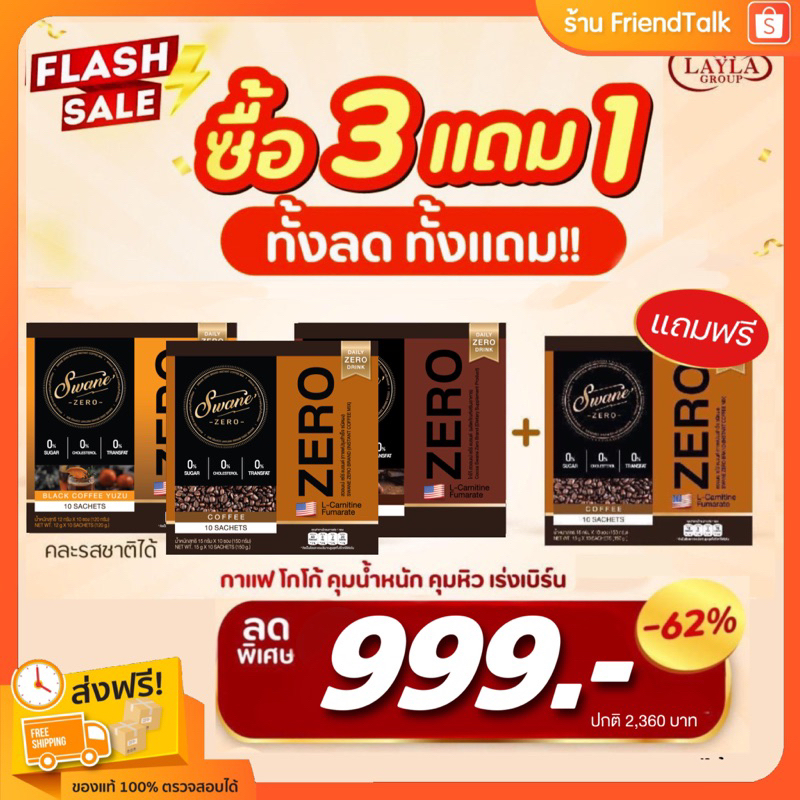 ☕(3ฟรี1) สวอนเน่ swane กาแฟ โกโก้ Fatburn ลดไขมัน กาแฟหญ้าหวาน คุมหิว อิ่มนาน ไม่มีน้ำตาล