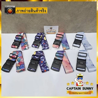 สายรัดกระเป๋าเดินทาง 1.95m - Luggage Strap