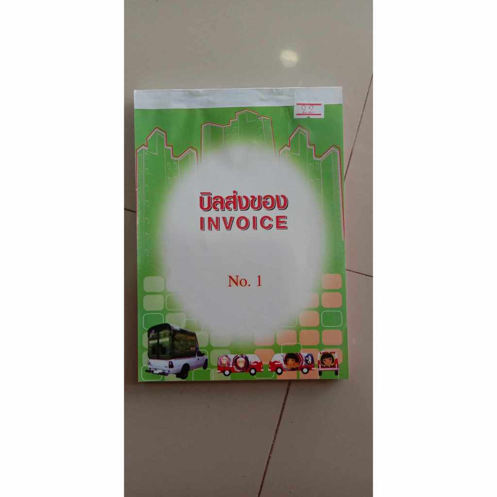 บิลส่งของ ไม่มีคาร์บอน Domon