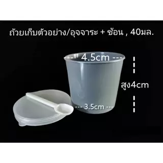 *1ใบ* ถ้วยอุจจาระเก็บตัวอย่างมีช้อน 40 มล. ถ้วยพลาสติก STOOL CONTAINER
