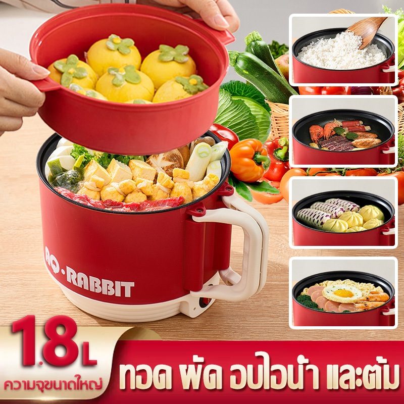 mini 1.8L มัลติฟังก์ชั่น ตุ๋น ต้ม นึ่ง ผัด ทอด หม้อไฟฟ้า เหมาะสําหรับ 1-2 คน 800 W ความร้อน10s หม้อมินิไฟฟ้า หม้อหุงข้าว