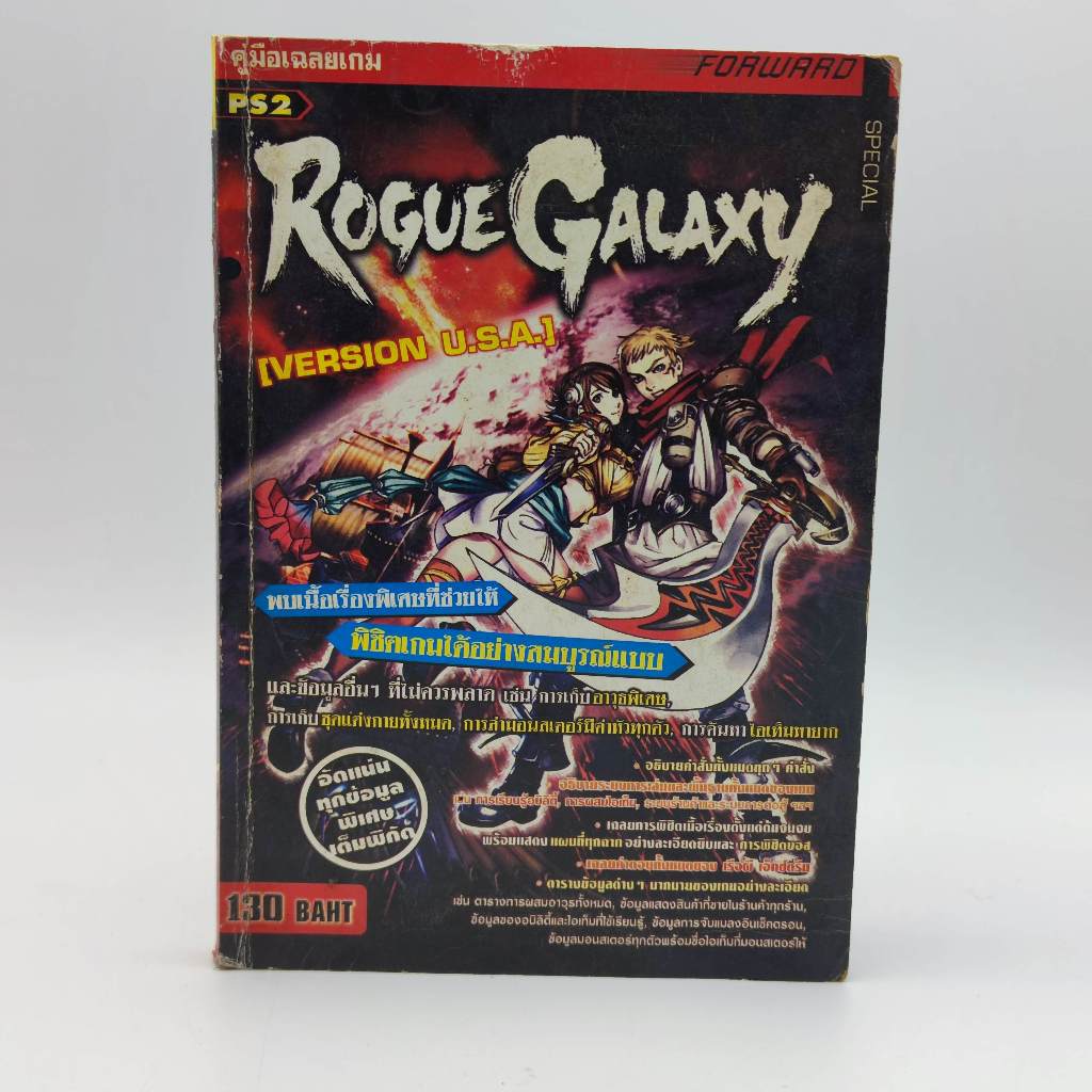 ROGUE GALAXY [PS2] หนังสือเกม สภาพ มือสอง