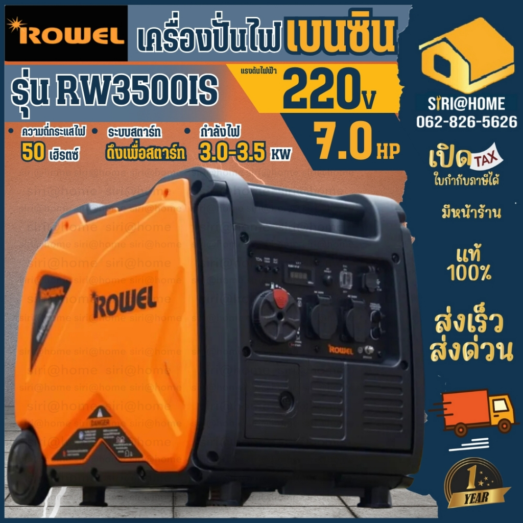 ROWEL เครื่องปั่นไฟ รุ่น RW3500iS INVERTER เครื่องปั่นไฟ เบนซิน 220V. 7HP/ 3.5kW./13.9A เครื่องกำเนิ