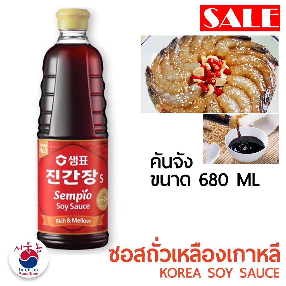 คันจัง ซอสถั่วเหลืองเกาหลี Sempio JIN Ganjang ขวดใหญ่ จุใจ 860 ml ซีอิ๊วเกาหลี ซอสถั่วเหลือง