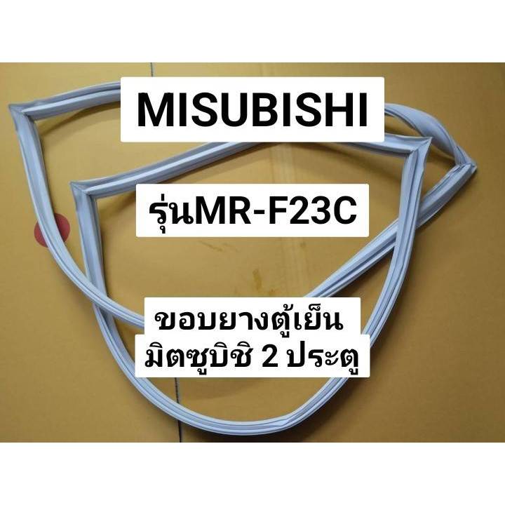 12 ขอบยางตู้เย็น Mitsubishi 2 ประตูรุ่นMR-F23C ยางประตูตู้เย็น มิตซูบิชิ