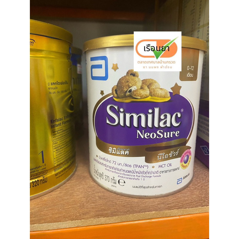 Similac Neosure **หมดอายุ 20/12/2024*** ซิมิแลค นีโอชัวรื 370กรัม