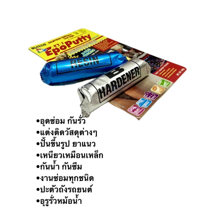 กาวมหาอุด ALTECO EPOXY PUTTY ราคาต่ออัน (มี 2 ขนาด) กันน้ำกันซึม งานซ่อมทุกชนิด