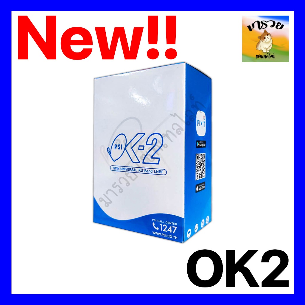 หัวรับสัญญาณ LNB OK2 PSI หัวรับสัญญาณ LNB PSI OK2 แบบ 2 ขั้ว รับ thaicom 8