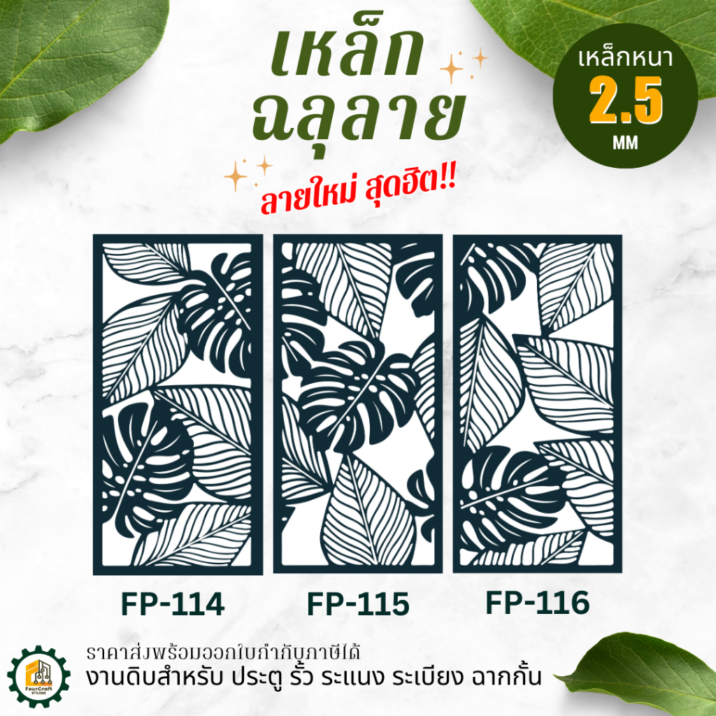 เหล็กฉลุลาย 60x120 ซม. งานดิบ ใส่ประตู รั้ว ระแนง ฉากกั้นห้อง ราคาส่ง