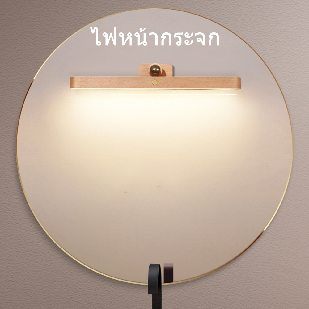 ไฟกระจกไม้ ไฟเติม ดีไซน์แม่เหล็ก กาวแน่น ไฟสามระดับ ไฟกลางคืน แสงธรรมชาติ 4000K