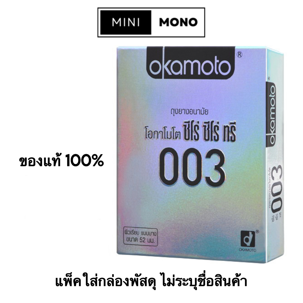 ถุงยางอนามัยโอกาโมโต 003 (2ชิ้น) Okamoto 003 (2's) Condom