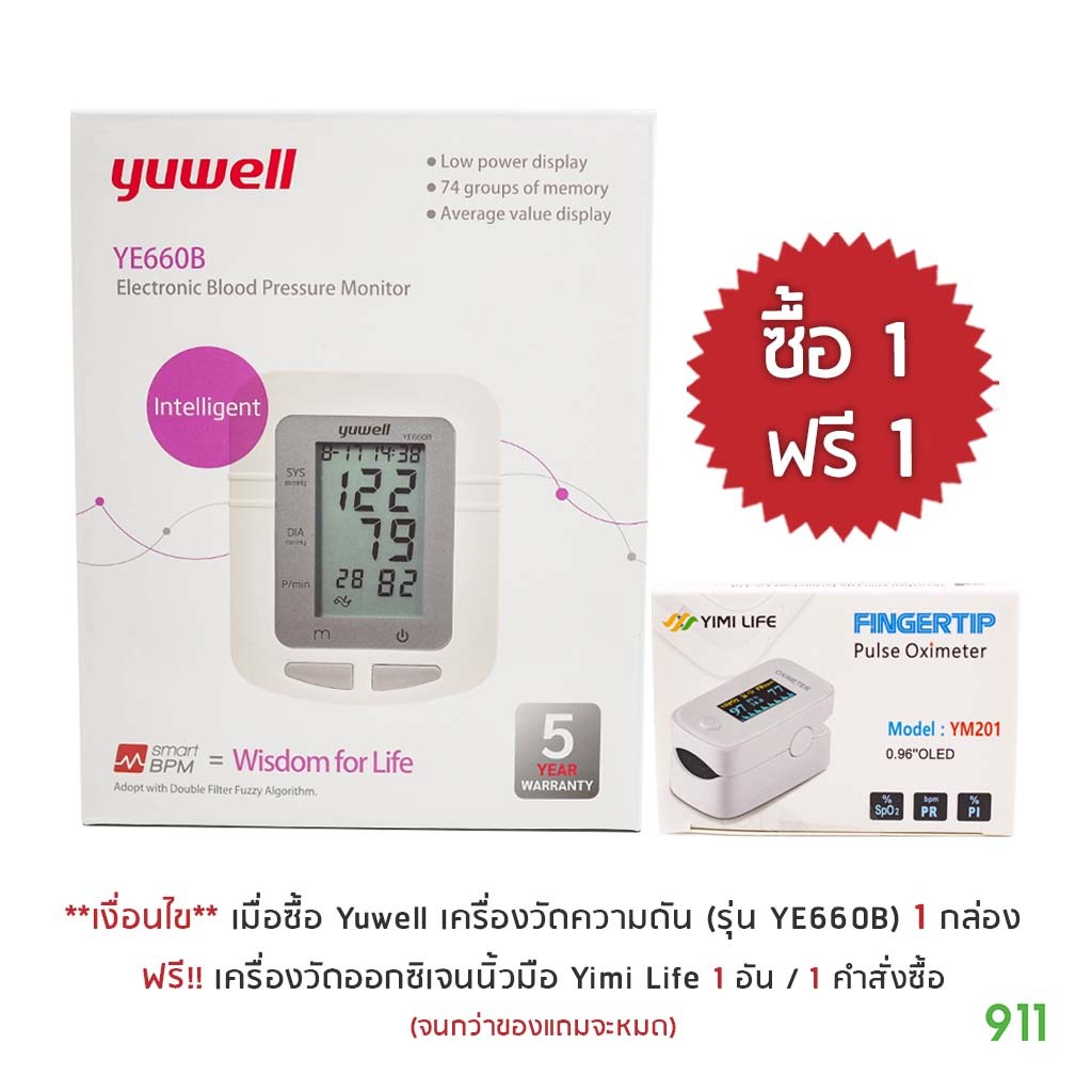 เครื่องวัดความดัน อิเล็กทรอนิกส์ ยูเวล รุ่น YE660B [1 กล่อง] | Yuwell Electronic Blood Pressure Moni