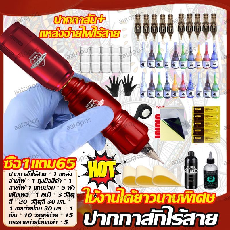 【ซื้อ 1แถม65】เครื่องสักไ ร้สาย ใช้งานได้ยาวนานพิเศษ เครื่องสักลาย ครบชุด 12 เม็ดสี  ชุดเครื่องสัก เครื่องสักปากก