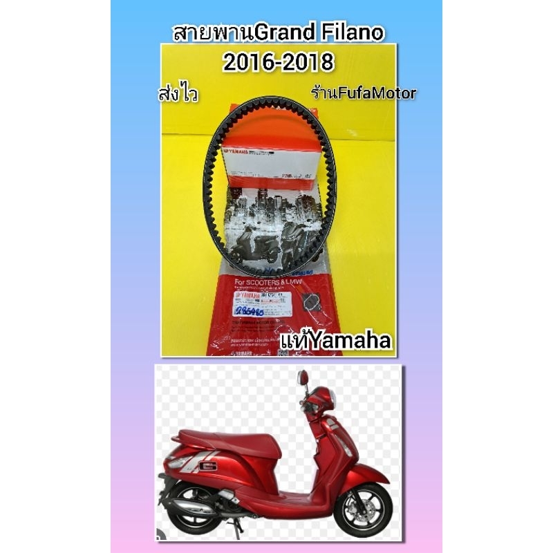 สายพานแกรนฟีลาโนรุ่นธรรมดา  2BM-E7641-00