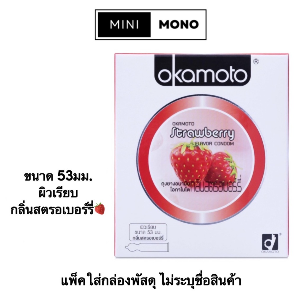ถุงยางอนามัยโอกาโมโต กลิ่นสตรอเบอร์รี่(2ชิ้น) Okamoto Strawberry Flavor(2's) Condom