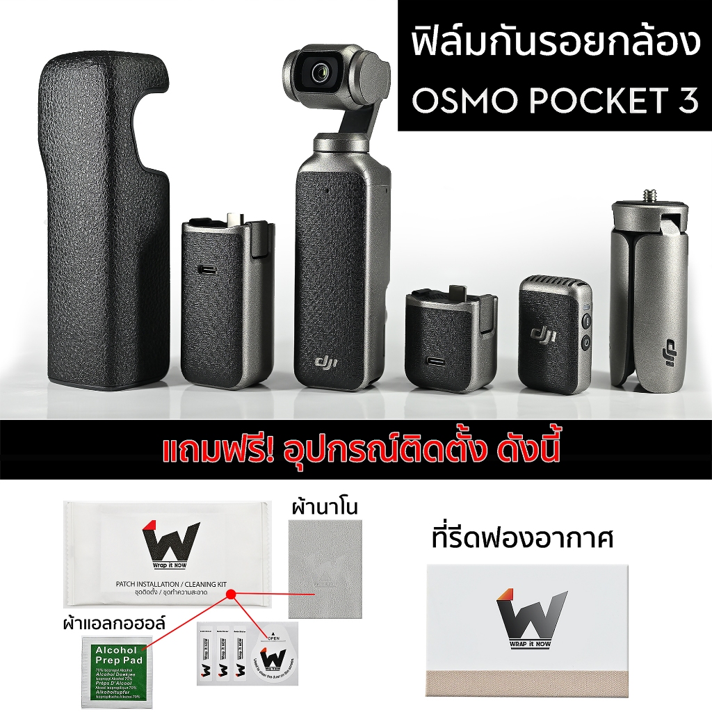 ฟิล์มกันรอยรอบตัว DJI OSMO Pocket 3 / Osmo Pocket3 ฟิล์มกันรอยกล้องออสโม่