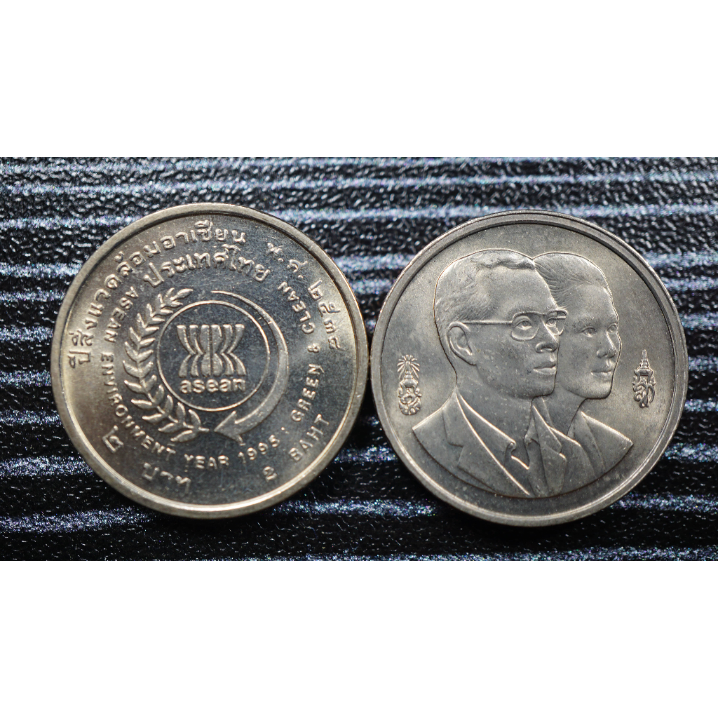 เหรียญ2และ20บาท ที่ระลึก ปีสิ่งแวดล้อมอาเซียน 2538