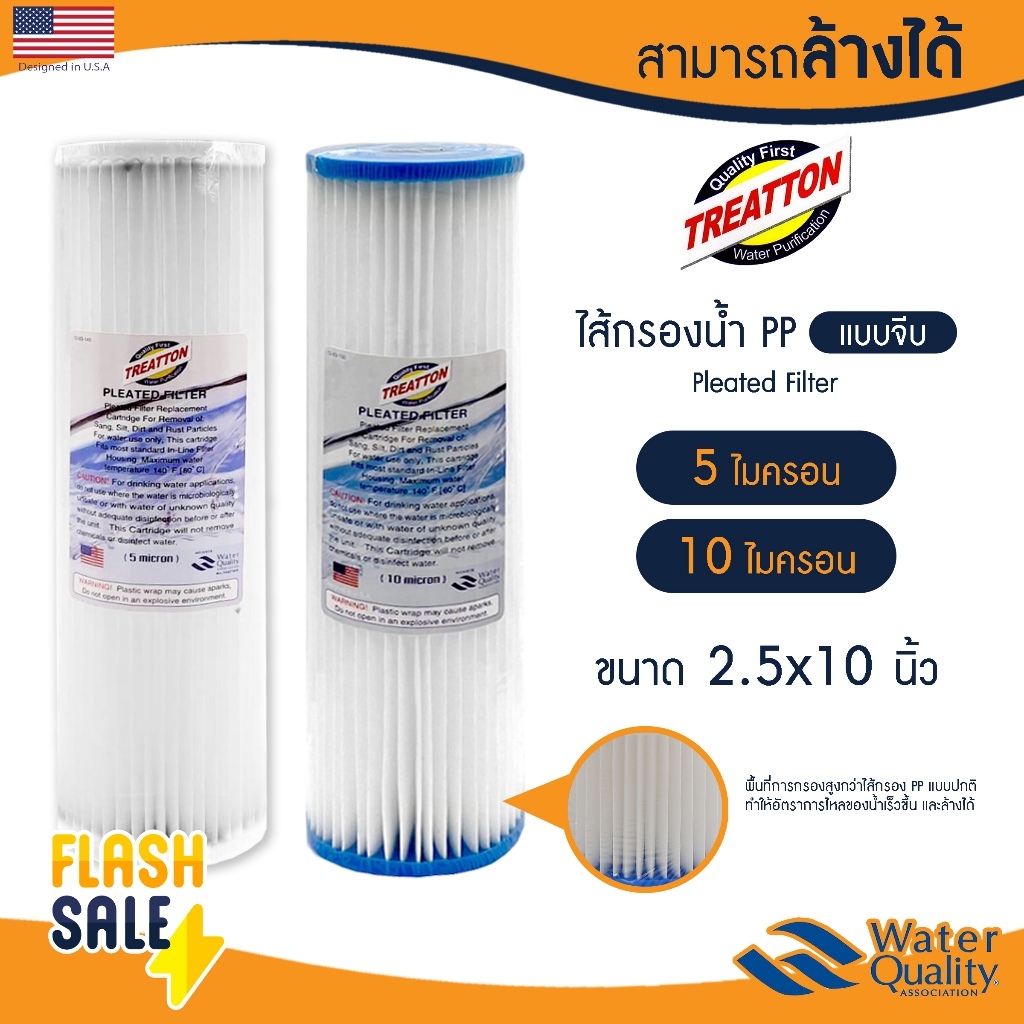 ไส้กรองน้ำ แบบจีบ PP 10 นิ้ว Treatton ไส้กรอง PP Pleated Filter 5 10 ไมครอน Sediment Stiebel ไส้กรอง