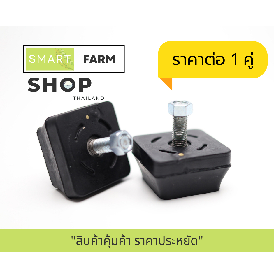 ยางกันกระแทก รองปั๊มน้ำ กันกระแทกแหนบ กันกระแทก ราคาต่อ 1 คู่
