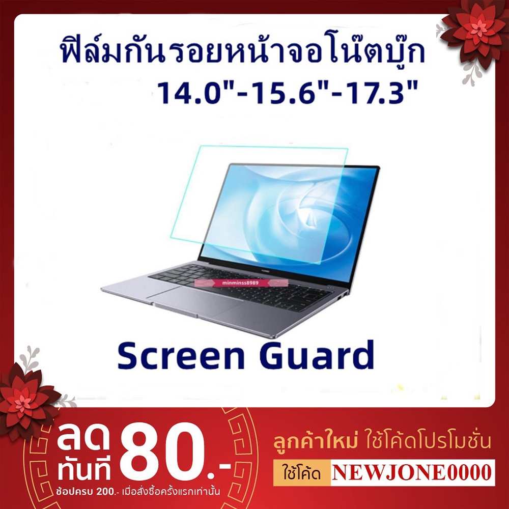 ฟิล์มกันรอย ฟิล์มติดหน้าจอNotebook14.0"-15.6"-17.3"-25"-27"ฟิล์มใส-ฟิล์มด้าน(16:9)