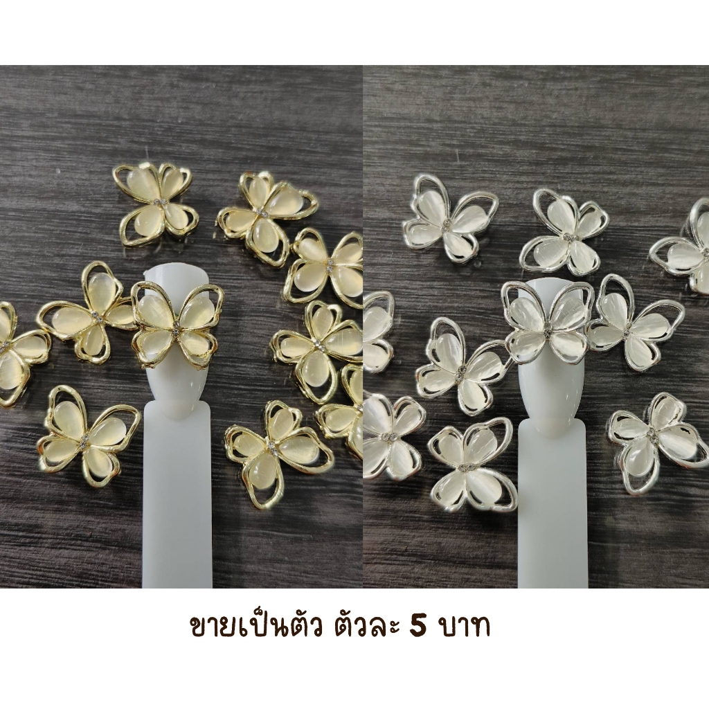 [AH] ผีเสื้อตกแต่งเล็บ ตัวใหญ่ ขายเป็นตัวนะคะ