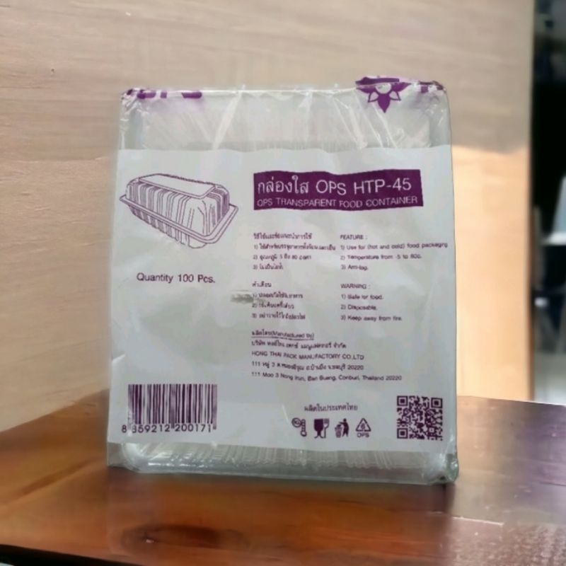 กล่องHTP-45 บรรจุภัณฑ์OPS(100ใบ)