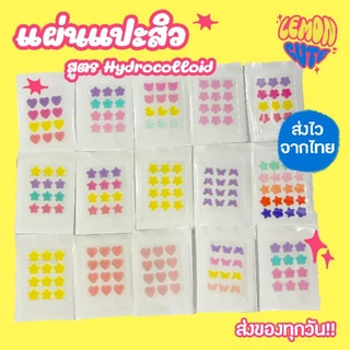 ✨ส่งไวจากไทย🇹🇭 แผ่นแปะสิวน่ารัก สูตรไฮโดรคอลลอยด์ แผ่นดูดสิว แผ่นซับสิว