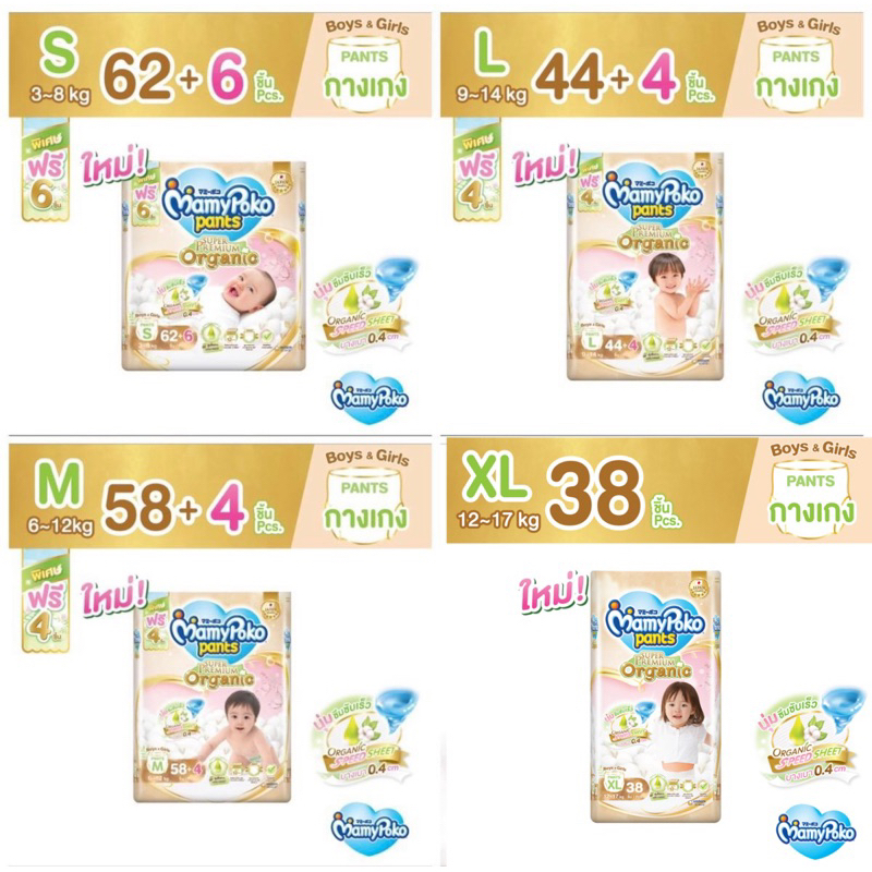 Mamypoko Pants Organic กางเกงผ้าอ้อมมามี่โพโค แพ้นส์ ออร์แกนิค 1 ห่อ