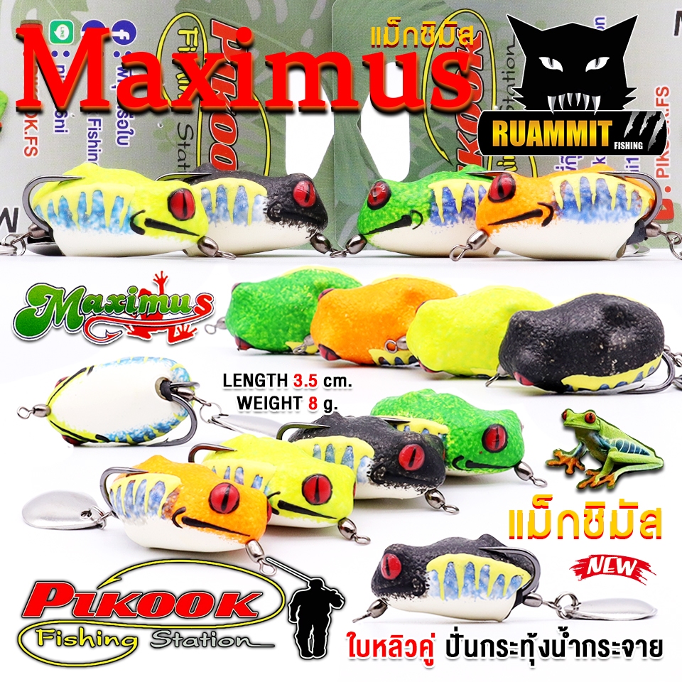 เหยื่อตกปลา กบยาง PIKOOK รุ่น MAXIMUS แม็กซิมัส by PIKOOK FISHING STATION