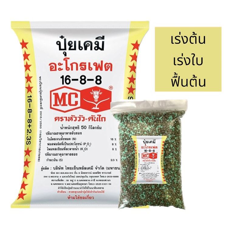 (แบ่งขาย)​ สูตร​ 16-8-8​ พลัง2 หัววัว-คันไถ​ บรรจุ​ 1kg