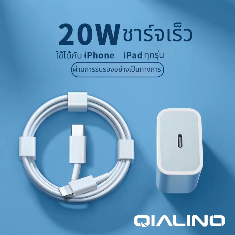 Qialino สายชาร์จ ชาร์จไว 20W สายชาต หัวชาร์จ【สำหรับ 5～14pro max / pad】