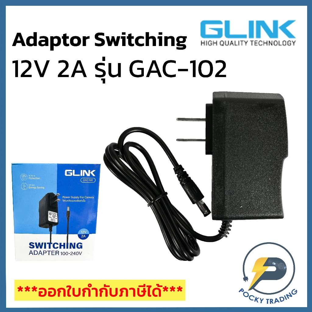 GLINK ADAPTER SWITCHING 12V 2A GAC-102