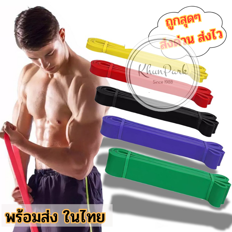 ยางยืดออกกำลังกาย แรงต้านดึงข้อ บริหารกล้ามเนื้อ resistance band สำหรับโยคะ มีให้เลือก 6 ระดับ