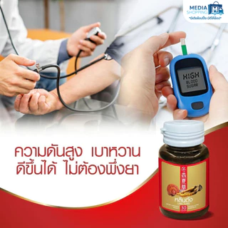 [ส่งด่วน] 5 กระปุก หลินตัง สมุนไพรจีนลดระดับน้ำตาลในเลือด บำรุงร่างกาย สารสกัดจากเห็ดหลินจือ และ ถั่งเช่า