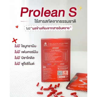 [ออกใบกำกับภาษีได้] Prolean S มานา Mana โปรลีน เอส เจนนี่ สารสกัดพรี่เมี่ยม 1 กล่อง 10 เม็ด