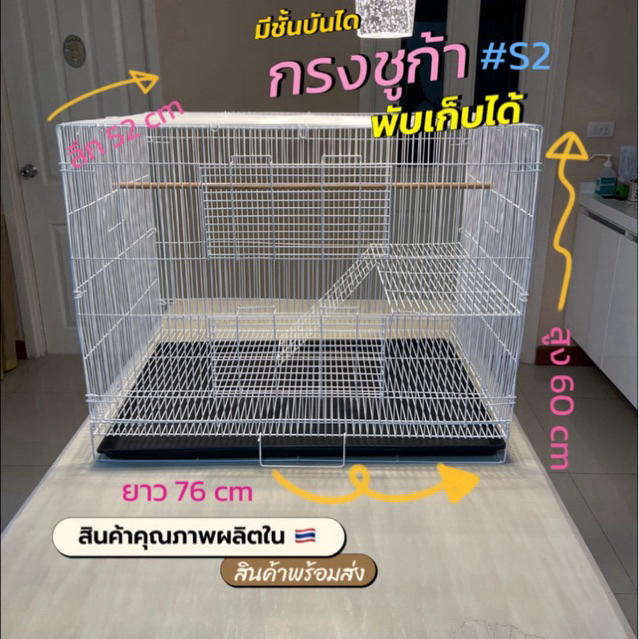 กรงชูก้า#กรงกระต่าย กรงกระรอก กรงหนู กรงเม่นเเคระ (ลวดห่าง 1 cm)