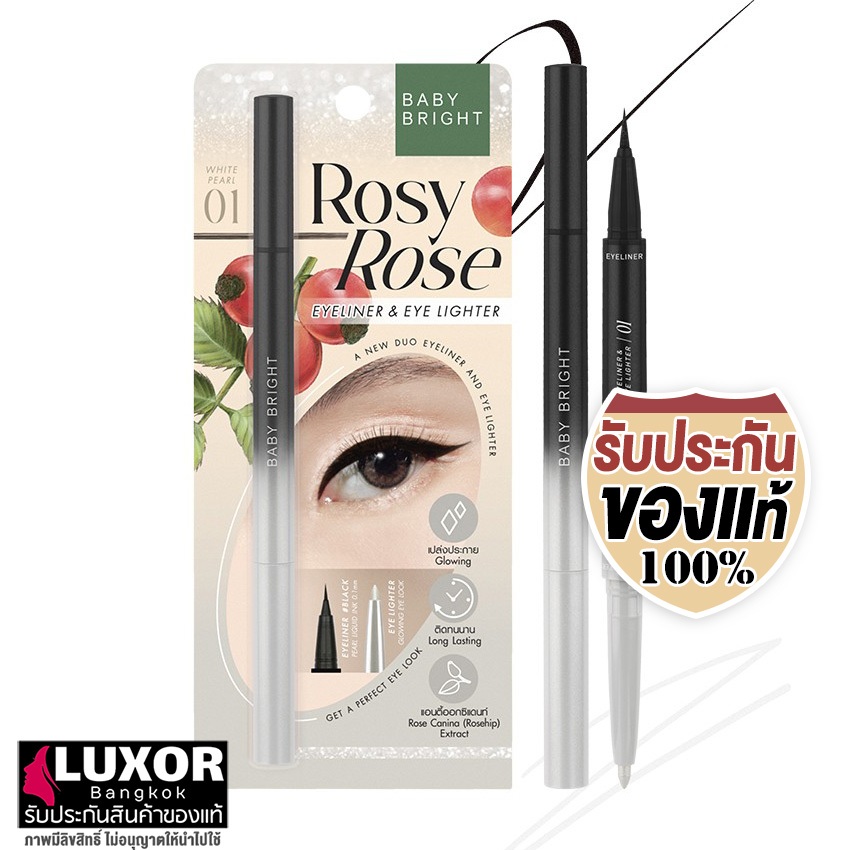 เบบี้ไบร์ท โรซี่โรส 2in1 อายไลเนอร์ + อายไลท์เตอร์ กรีดตาสวย คมชัด 0.3ml+0.2g Baby Bright Rosy Rose Eyeliner Eye Lighter